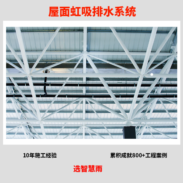青岛虹吸排水系统安装 智慧雨