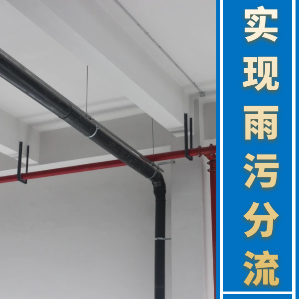 屋面雨水虹吸排水 智慧雨