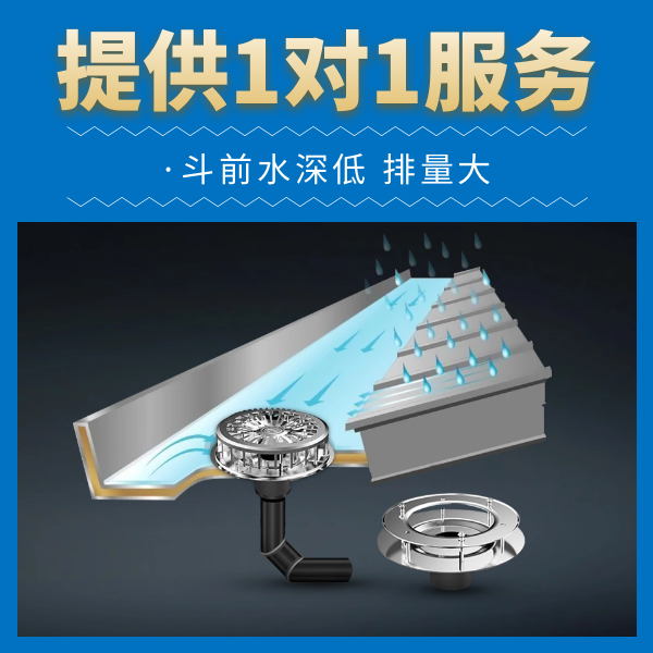 建筑排水用虹吸雨水斗 智慧雨