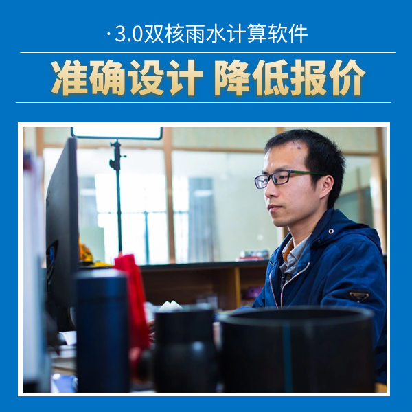 屋面虹吸式排水系统 智慧雨