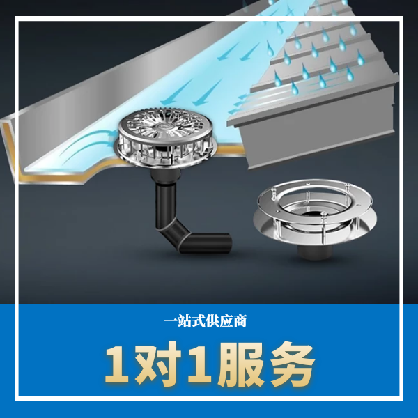 屋面式虹吸雨水排水系统 智慧雨