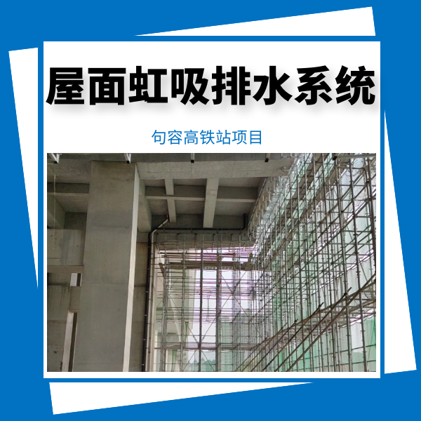 体育场虹吸雨水 智慧雨