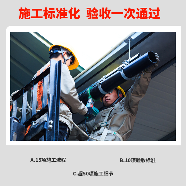 施工标准高