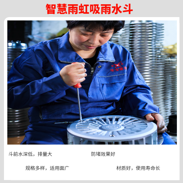 虹吸式排水斗前水深 智慧雨