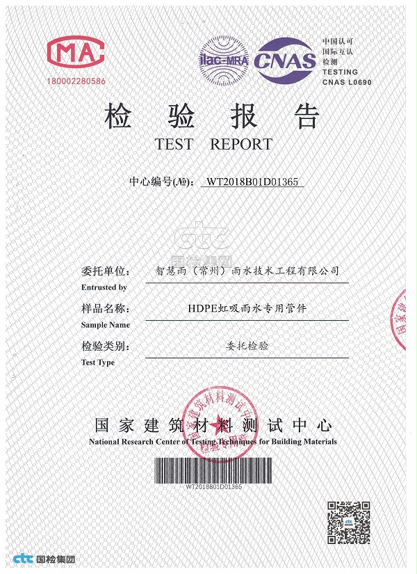 虹吸配件检测报告
