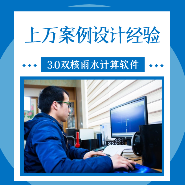 虹吸排水 工程 智慧雨