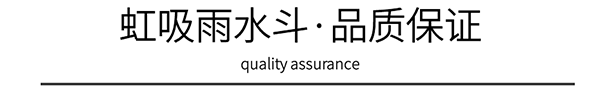 品质保证
