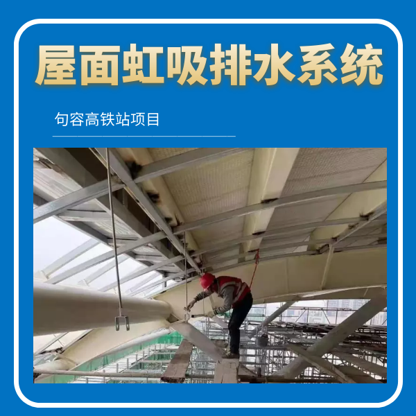 水管排水虹吸 智慧雨