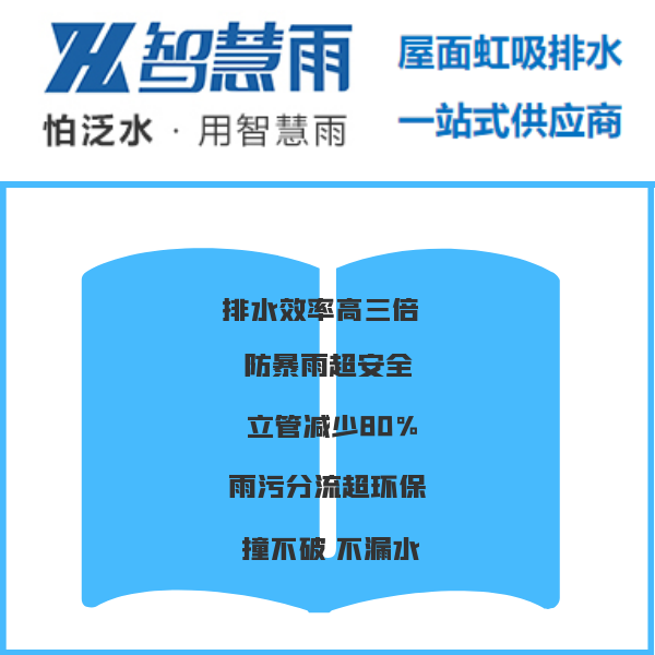 虹吸雨水系统埋地管道安装 智慧雨