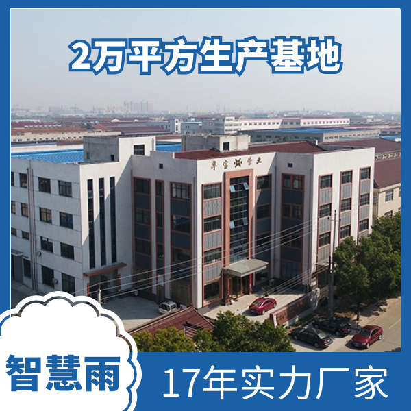 安徽虹吸排水系统 智慧雨