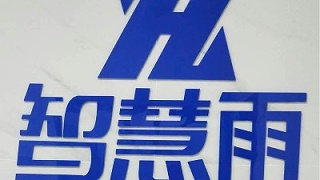 盐城虹吸式雨水排水 智慧雨