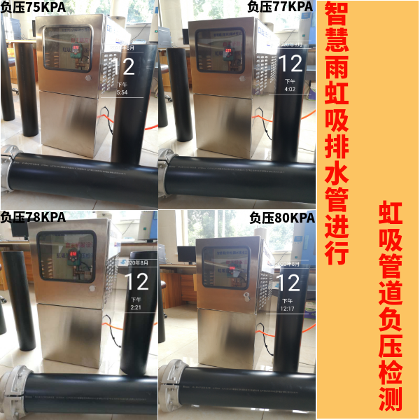 虹吸排水管负压检测 智慧雨