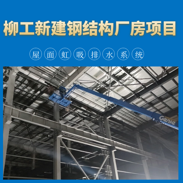 水管虹吸式排水 智慧雨