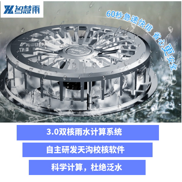 虹吸排水工程 智慧雨