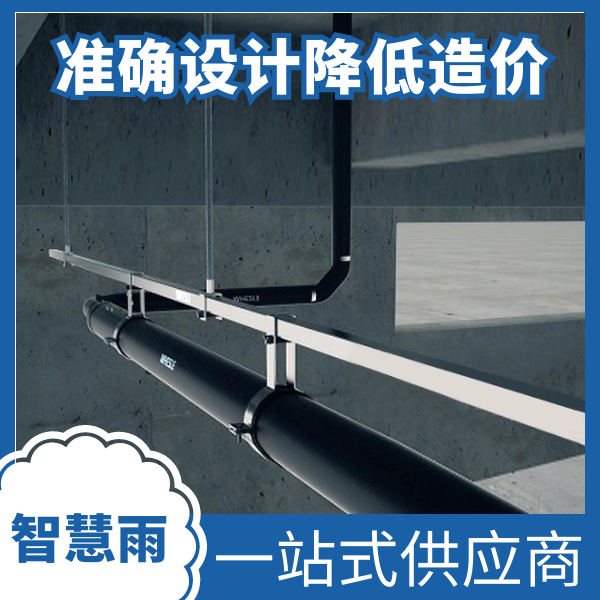 不锈钢虹吸式排水 智慧雨