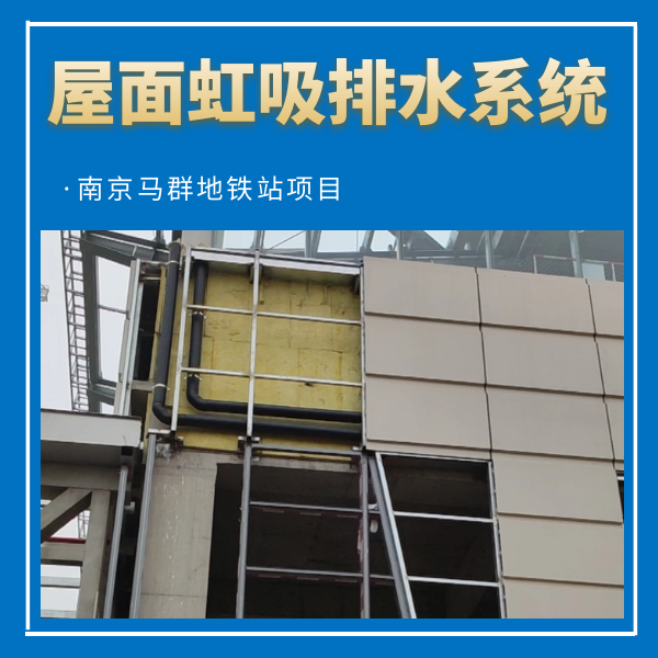 徐州虹吸雨水排水系统 智慧雨